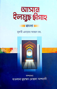 علم الصيغة (ইলমুছ ছিগাহ)
