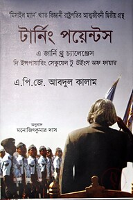 টার্নিং পয়েন্টস