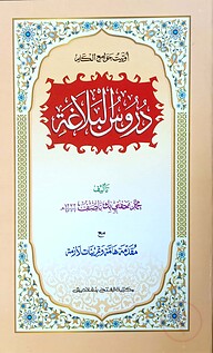 দুরূসুল বালাগাত (জামাত-কাফিয়া) (এক কালার ও হস্তলিখিত) - কোড- KFKDB