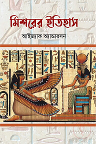 মিশরের ইতিহাস