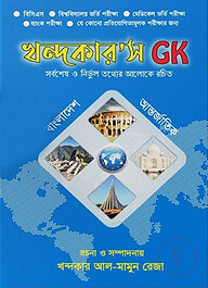 খন্দকার'স GK