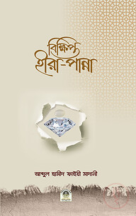 বিক্ষিপ্ত হীরা-পান্না