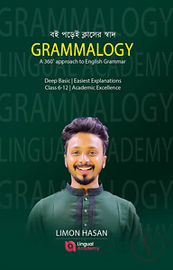 গ্রামালোজি
