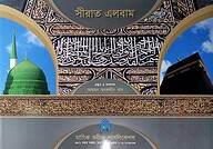 সীরাত এলবাম