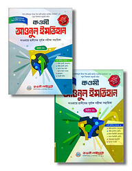 আওনুল ইমতিহান (তাকমিল) দুই ভলিয়ম