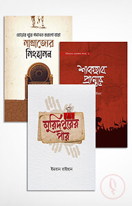 ইমরান রাইহান এর নতুন ৩টি বই একত্রে