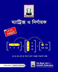 ম্যাট্রিক্স ও নির্ণায়ক ১ম সংস্করণ (লেভেল এইচএসসি)