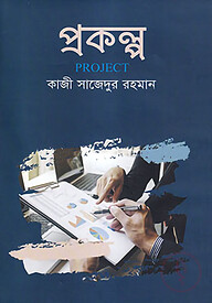 প্রকল্প