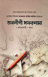 তাবলীগী সফরনামা