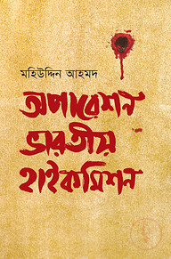 অপারেশন ভারতীয় হাইকমিশন