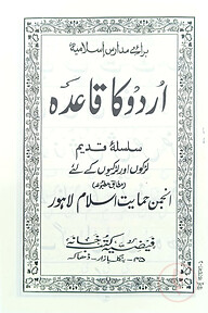 اردو كا قاعدة (উর্দু কায়েদাহ)