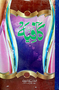 কাফিয়া (আরবী) বোর্ড (অফসেট)