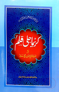 কারীমা জালী কলম ৫ম শ্রেণি (জামাত- তাইসীর) (এক কালার ও হস্তলিখিত ) (كريمه جلى قلم ) - কোড-TAKK