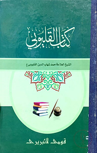 কালয়ুবী (মতন) (বোর্ড বাধাই) - জামাত-কাফিয়া
