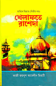 খেলাফতে রাশেদা (বাংলা) : জামাত-হেদায়াতুন - নাহু (নোট)