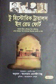 টু হিস্ট্রোরিক ট্রায়ালস ইন রেড ফোর্ট