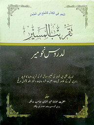 তাকরিবুল মাসির - জামাত-নাহবেমীর (মূল কিতাব)