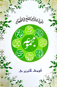 নাহবেমীর (ফার্সি) - জামাত-নাহবেমীর (মূল কিতাব)