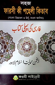 ফার্সি পহেলী (বাংলা) - জামাত-তাইসির (নোট)