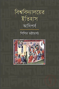 বিশ্ববিদ্যালয়ের ইতিহাস : আদিপর্ব