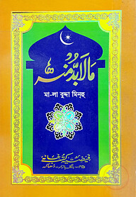 মালাবুদ্দা মতন লিম বোর্ড