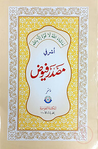 মাসদারে ফুয়ুয - জামাত-মিজান (মূল কিতাব)