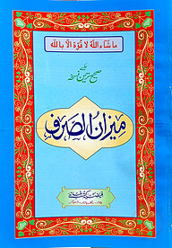 মিজানুছ ছরফ (ফার্সি)