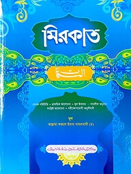 মিরকাত (জামাত-কাফিয়া) (এক কালার) - কোড- KANMI