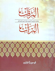মিরকাত (মতন) জামাত-কাফিয়া - (মূল কিতাব)
