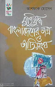 মুক্তিযুদ্ধ, বাংলাদেশ জন্ম ও জাতিসংঘ