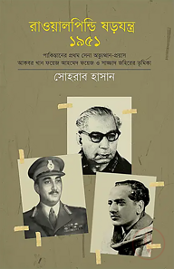 রাওয়ালপিন্ডি ষড়যন্ত্র ১৯৫১