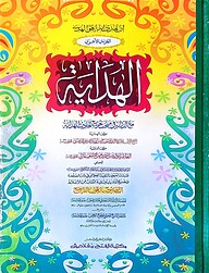 হেদায়া আখেরাইন (জামাত-মিশকাত) (এক কালার ও হস্তলিখিত) - কোড-METHA2