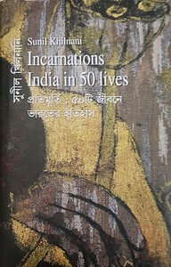 Incarnations India in 50 lives