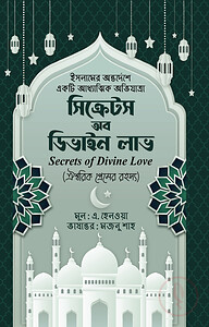 সিক্রেটস অব ডিভাইন লাভ