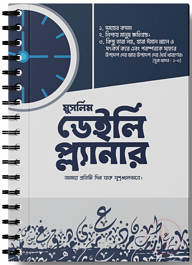 মুসলিম ডেইলি প্ল্যানার