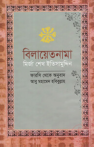 বিলায়েতনামা