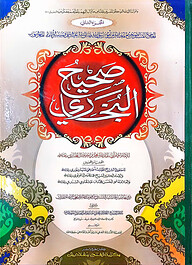 সহীহ-বুখারী (২য় খণ্ড) (এক কালার ও হস্তলিখিত) - কোড-TKKBS2