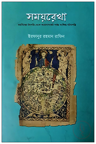 সময়রেখা