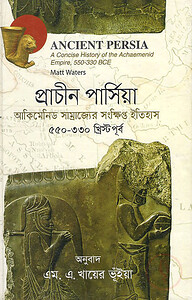 প্রাচীন পার্সিয়া