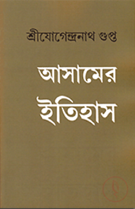 আসামের ইতিহাস