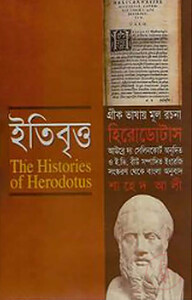 ইতিবৃত্ত