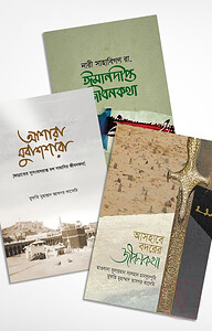 নবীজির প্রিয়  সাহাবী (প্যাকেজ)