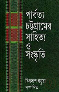 পার্বত্য চট্টগ্রামের সাহিত্য ও সংস্কৃতি