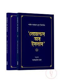 লেজেন্ডস অব ইসলাম (দুই খন্ড)