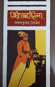 সিরাজদ্দৌলা