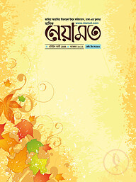 মাসিক নেয়ামত - নভেম্বর ২০২২