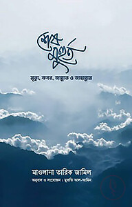 শেষ মুহুর্ত