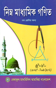 নিম্ন মাধ্যমিক গনিত – ৭ম শেণির জন্য