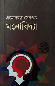 মনোবিদ্যা