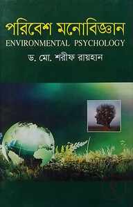 পরিবেশ মনোবিজ্ঞান